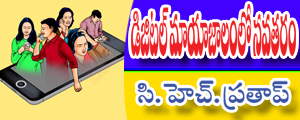 Digital mayajalam lo navataram